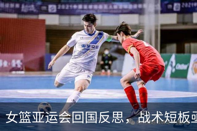 女篮亚运会回国反思，战术短板亟待填补，宫鲁鸣策划张子宇未来发展