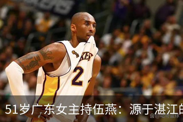 51岁广东女主持伍燕：源于湛江的坚韧人生与家庭生活